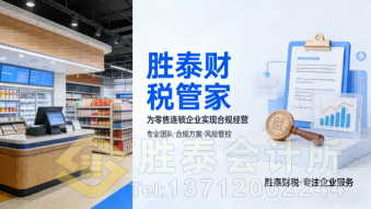 厚街連鎖企業(yè)財(cái)稅無憂：專業(yè)財(cái)稅公司如何破解多門店管理難題？