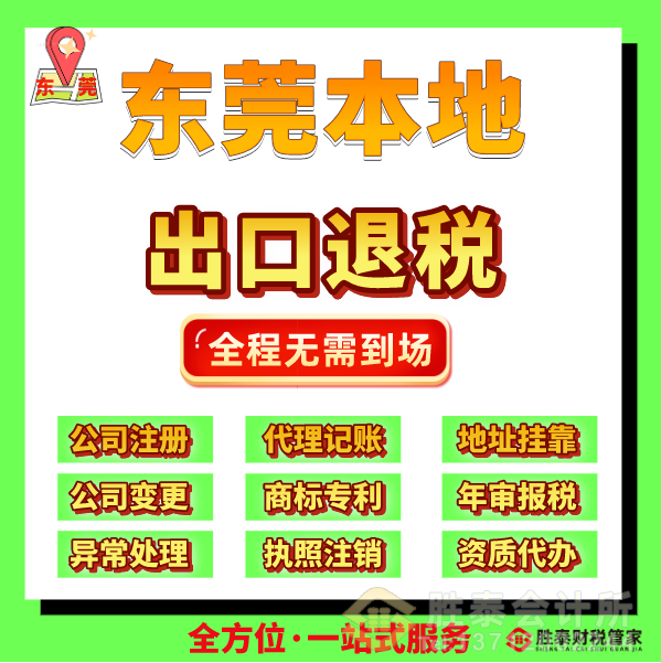 厚街東莞外貿(mào)老板必看！2026出口退稅全攻略，少走彎路多拿錢