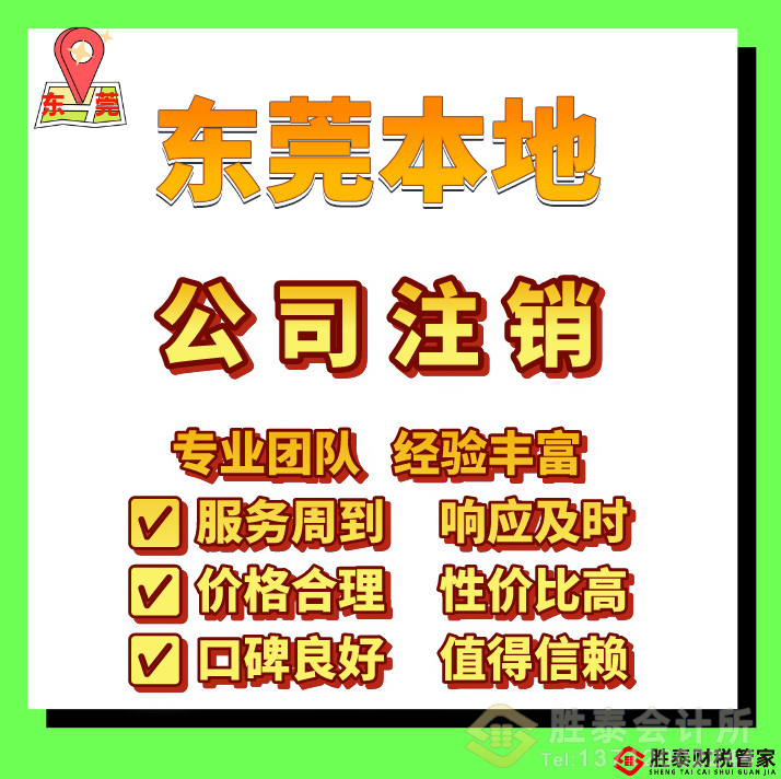 厚街南城公司注冊·代理記賬·營業(yè)執(zhí)照代辦（南城商圈招商專屬版）